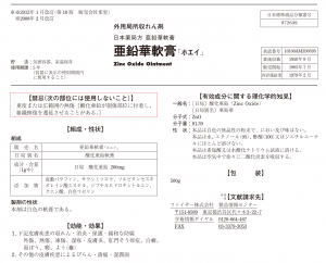 亜鉛華軟膏と亜鉛華単軟膏の違い 使い分け 薬剤師医学生の日々研鑽